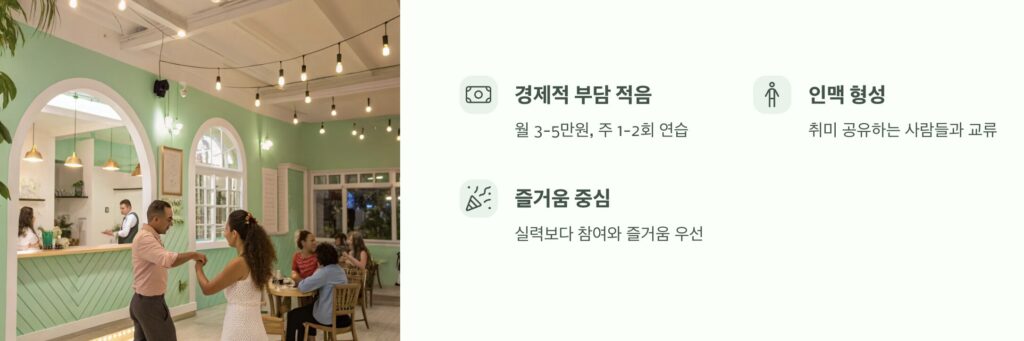 살사댄스 동호회 장점