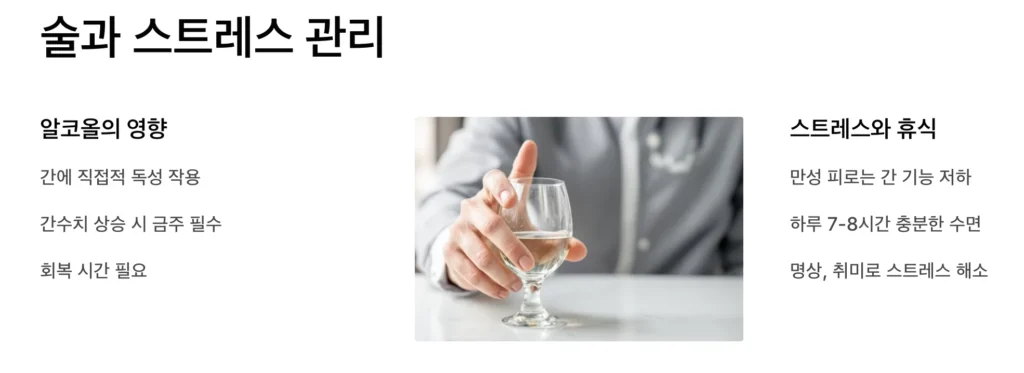 술과 스트레스 관리