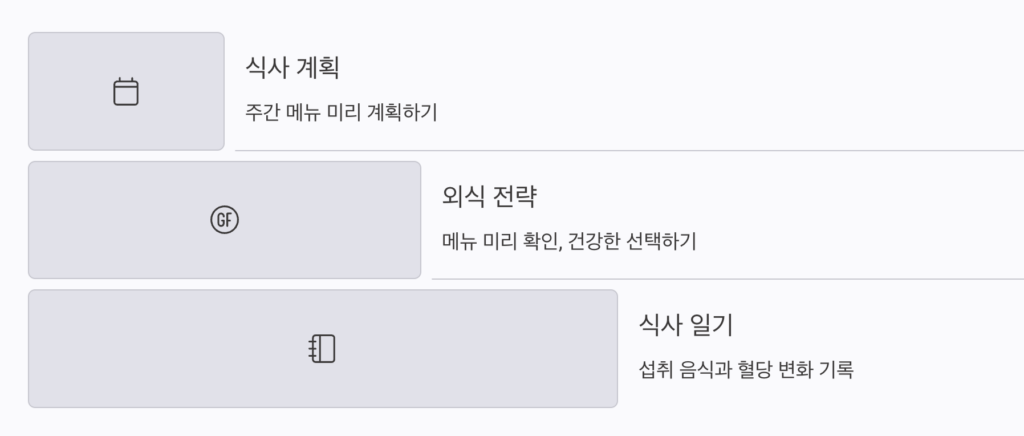 혈당 조절 식단 관리 팁